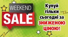 Акция! Weekend Sale - скидка выходного дня